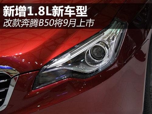 奔腾B50上市时间深度解析与探讨