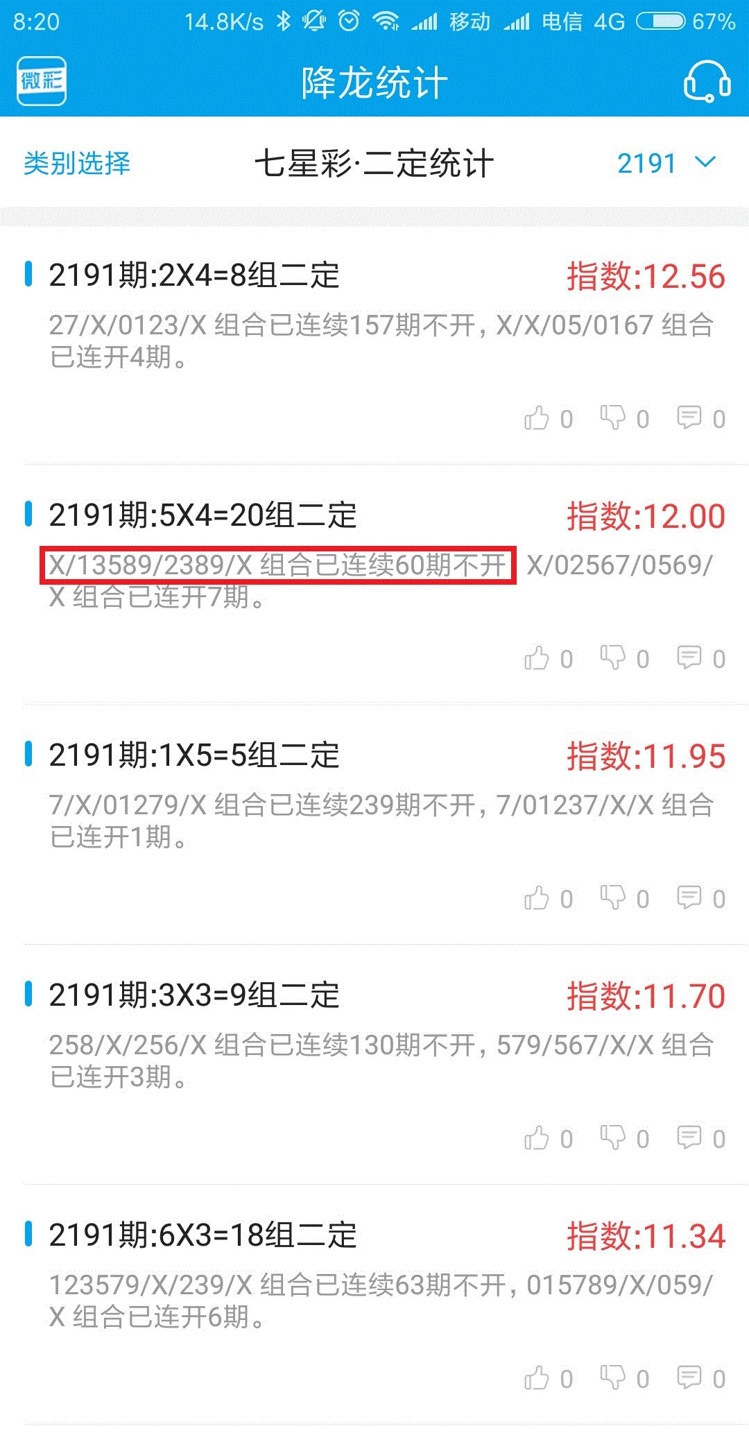 新澳天天彩免费资料大全特色,统计信息解析说明_潮流版8.805