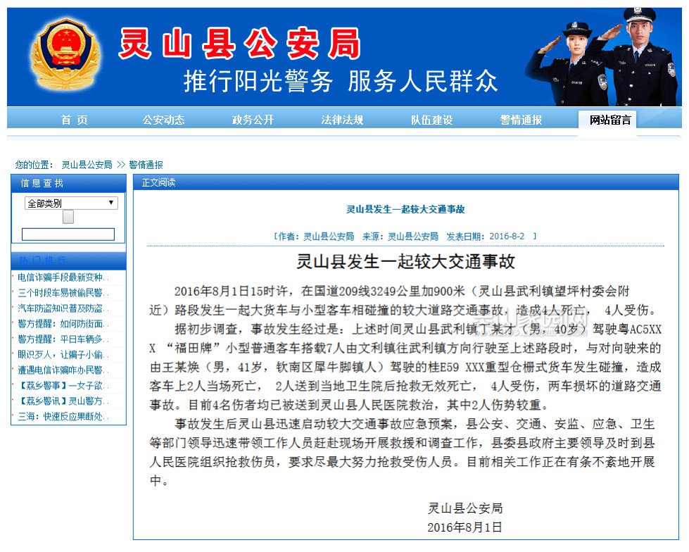 灵山新闻网，最新新闻事件汇总