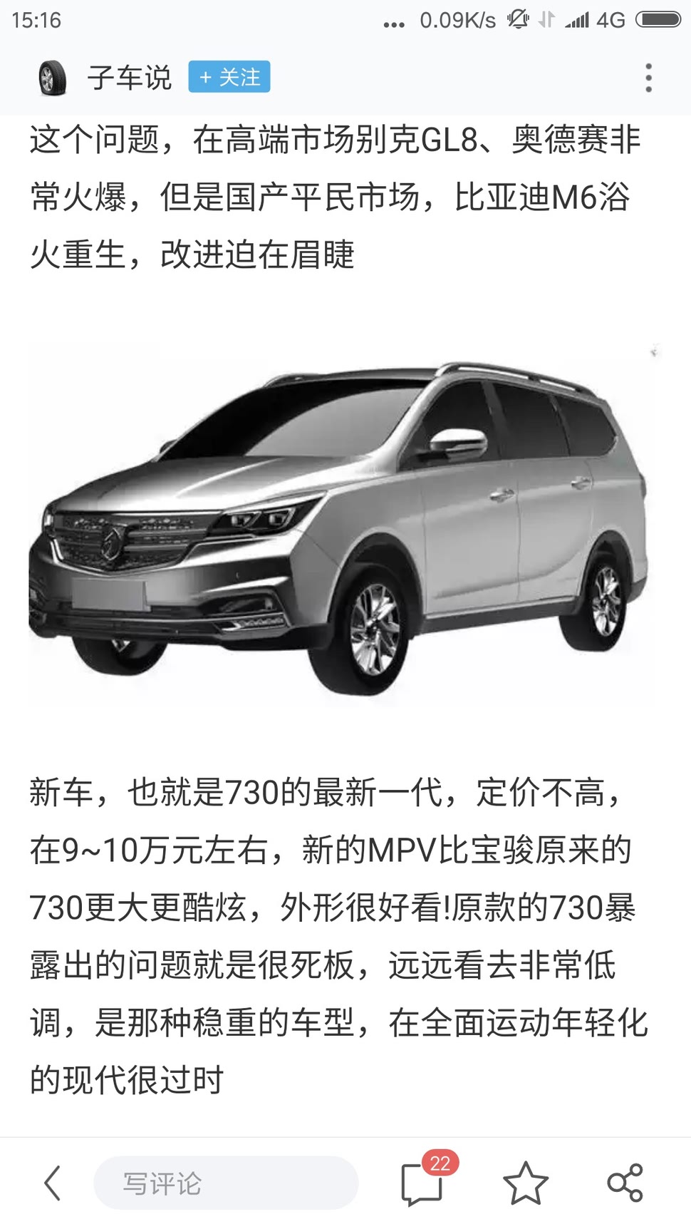 宝骏730新款发布，汽车界的热议焦点