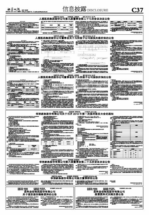 人福医药股票最新动态解析，如何获取并分析股票信息全面指南