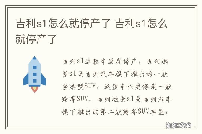 吉利S1最新动态，与自然共舞，启程奇妙之旅