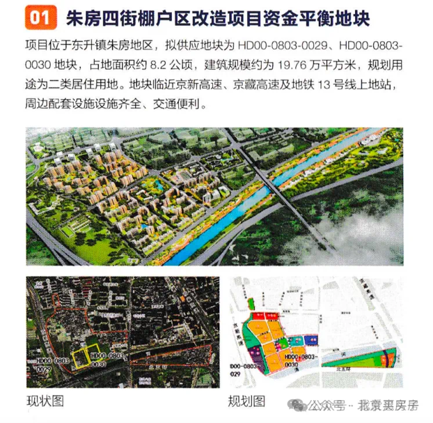 海淀区朱房村最新规划与巷弄深处小店探秘之旅