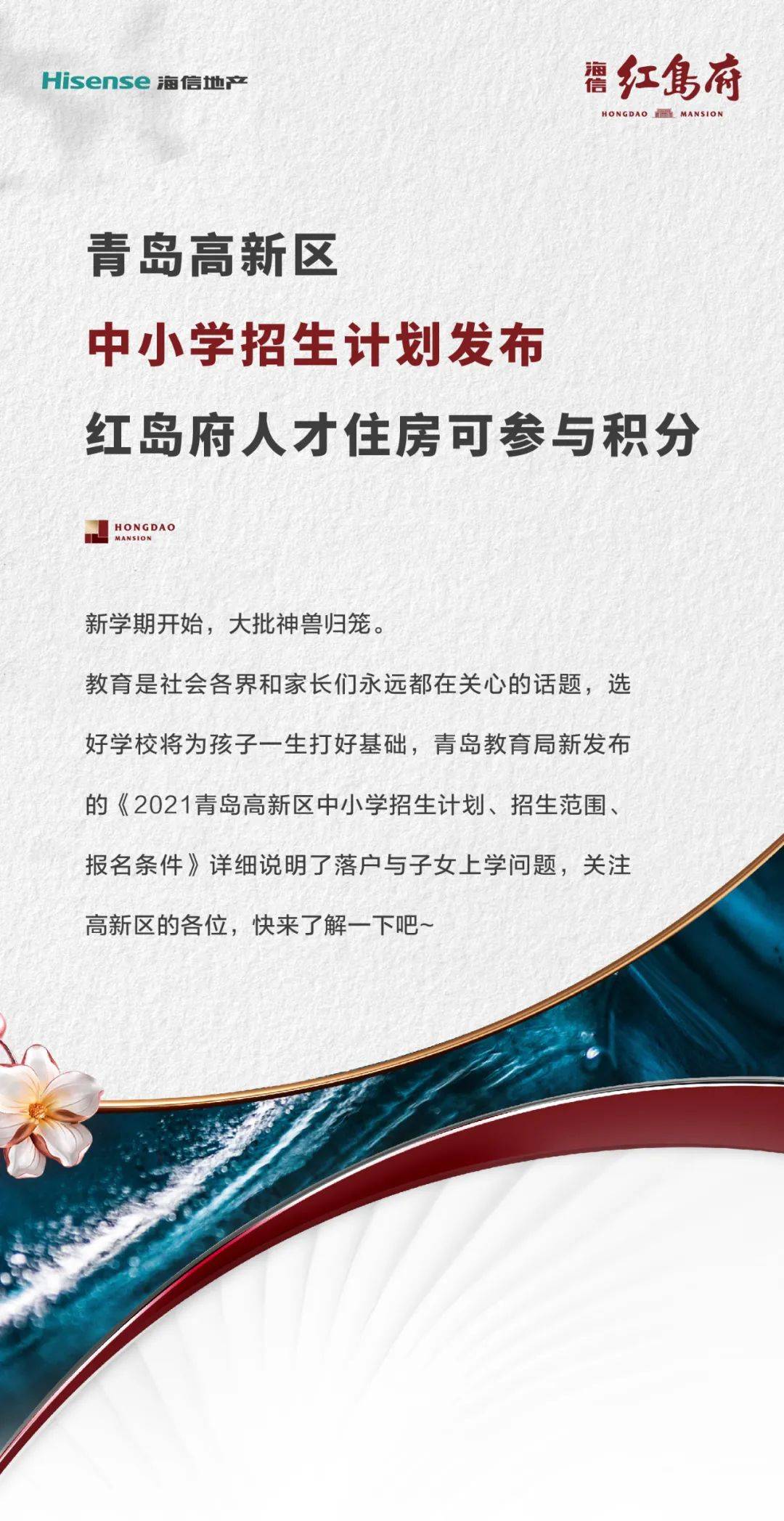 红岛高新区最新楼盘，温馨家园的选址之旅