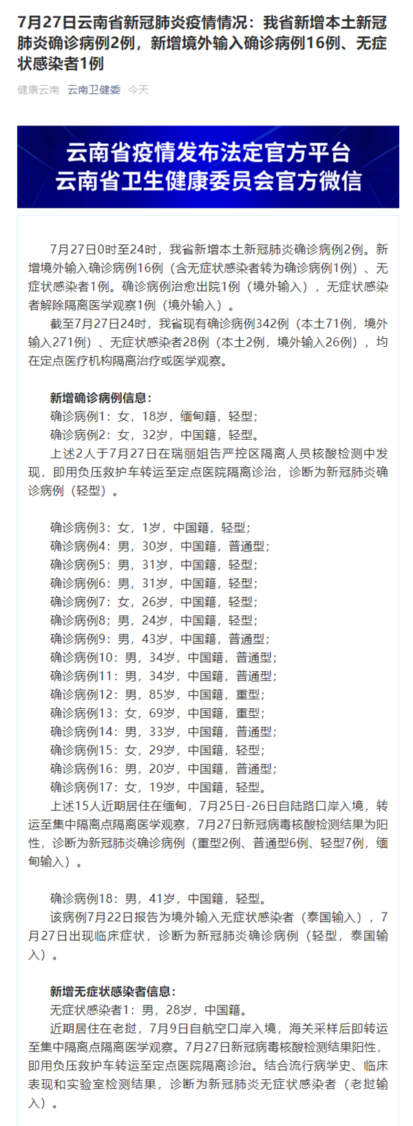 云南疫情最新消息，确诊19例重要通知