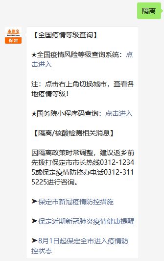希望之光照亮前行，2025年保定疫情最新消息今日更新
