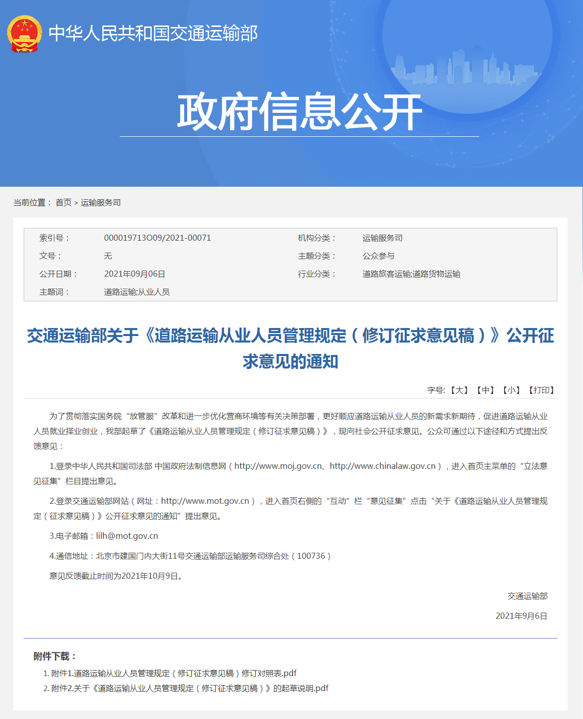 最新机动车驾驶证申请流程变革及其影响分析