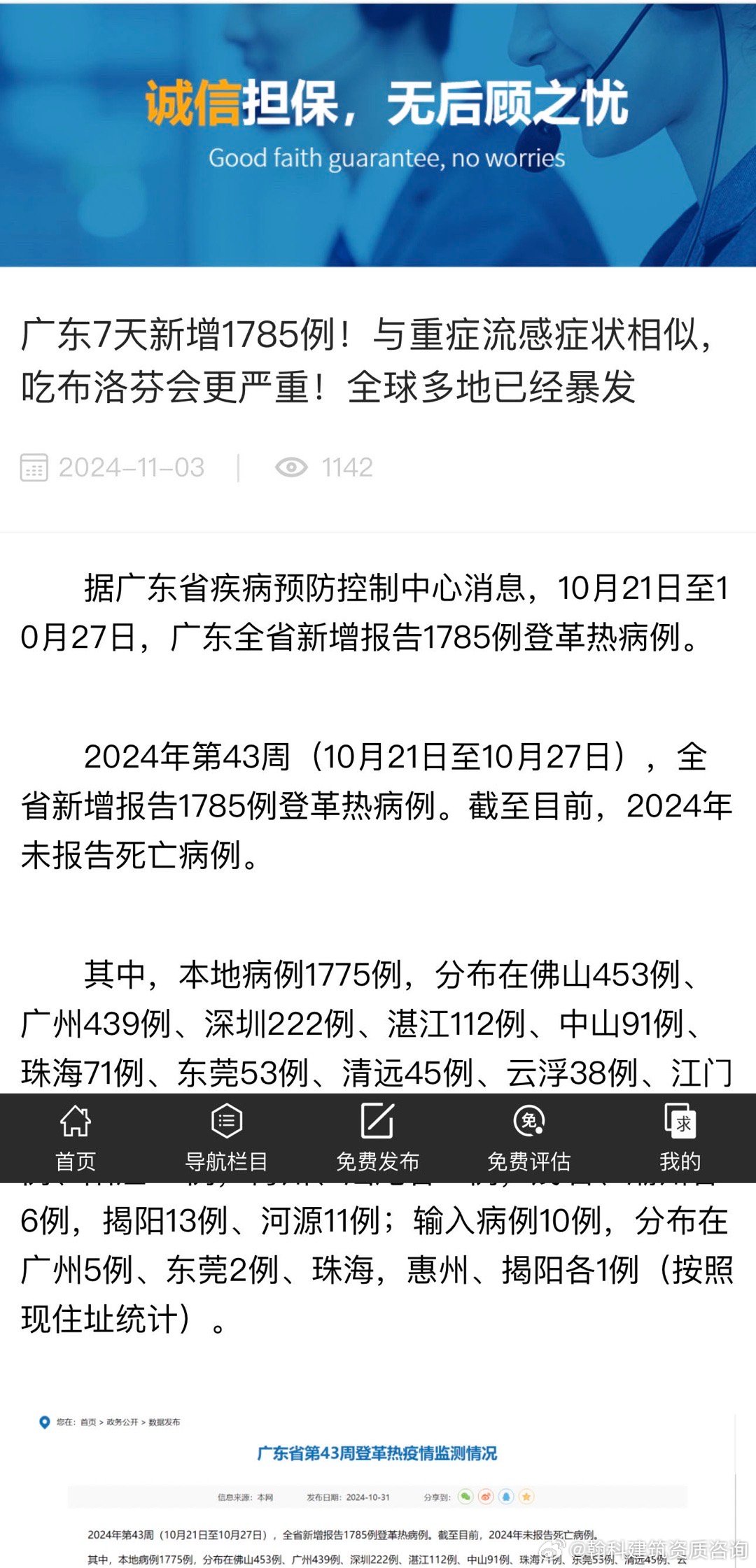 广东省禽流感最新动态更新