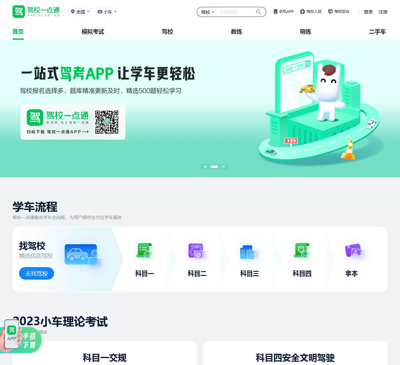 最新版驾校一点通下载，启程探索心灵宁静之旅