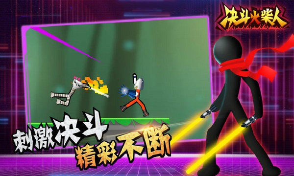 决斗火柴人最新版本下载，欢乐相聚的决斗时光