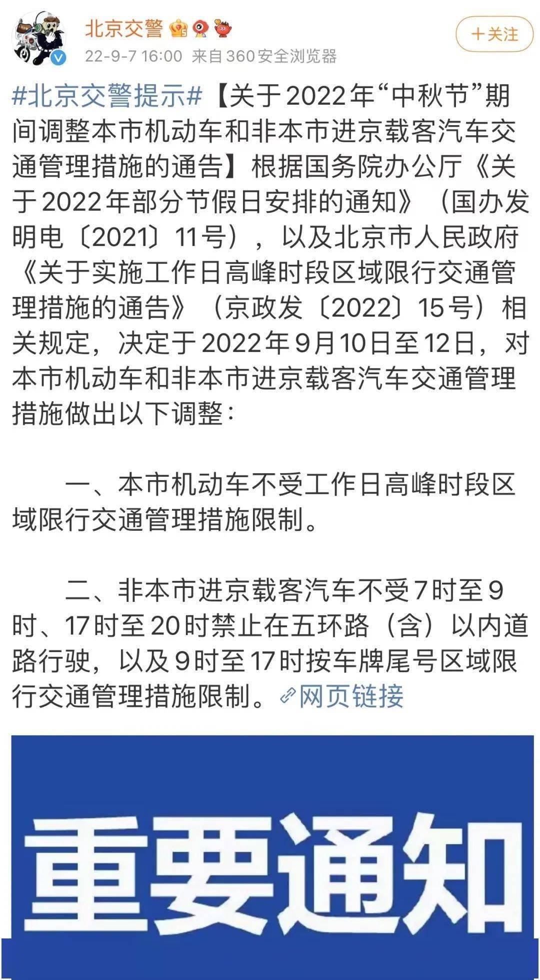 9月进京出京之旅，温情与欢笑交织的旅程最新消息