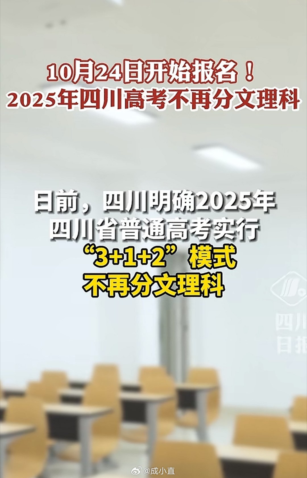 四川高考最新动态，梦想启航，自信翱翔于未来的征程！