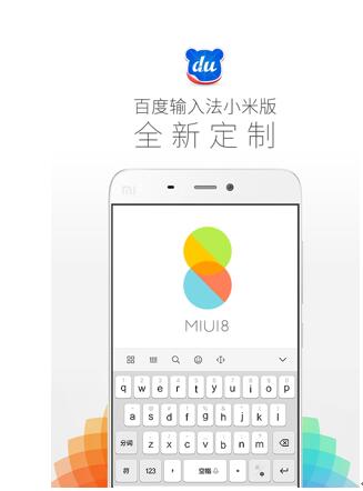 小米输入法最新版本的革新与变迁，时代技术进步的见证