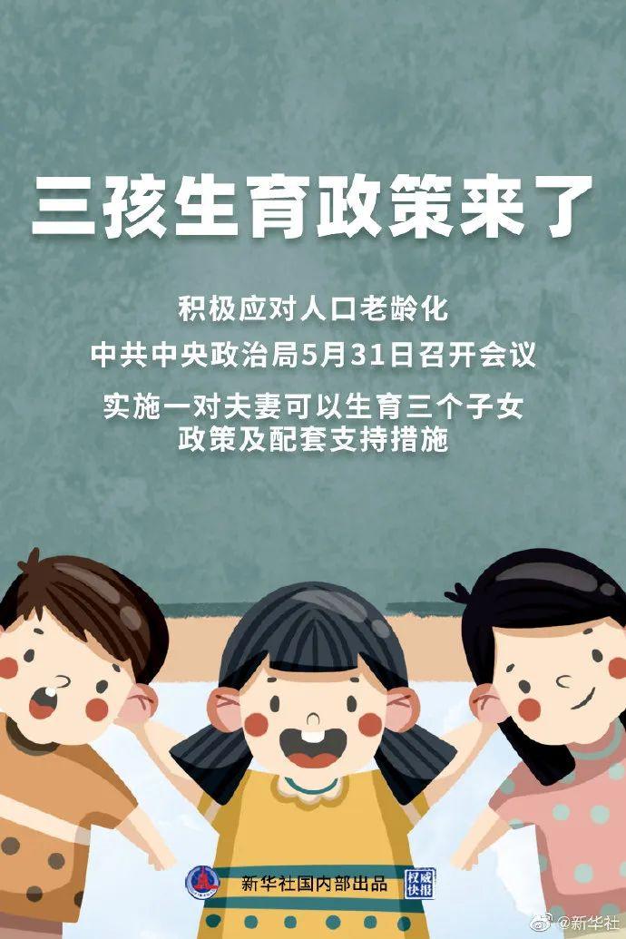 三胎政策最新动态与幸福家庭的奇妙旅程