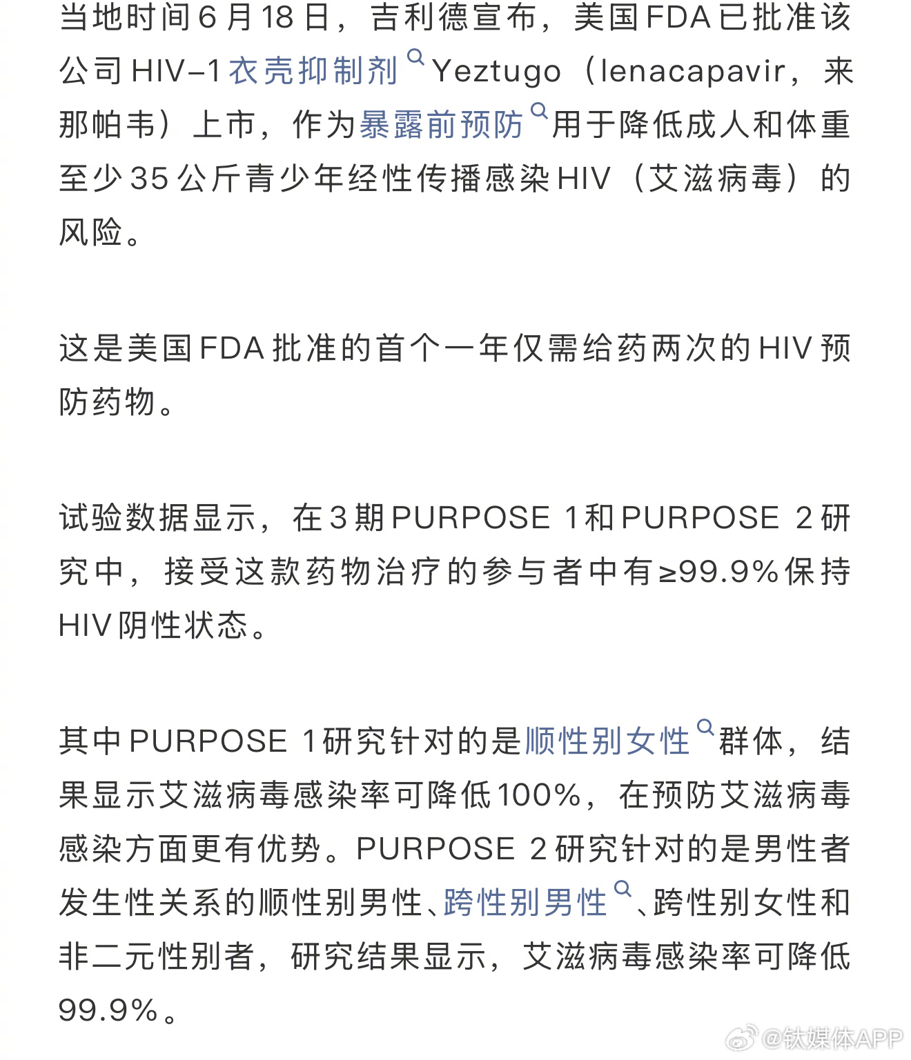 艾滋病疫苗最新进展