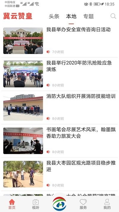 赞皇二手房最新动态，科技引领房产交易新纪元，未来交易之旅开启