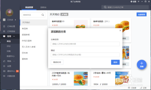 饿了么商家版最新版本功能揭秘与更新概述
