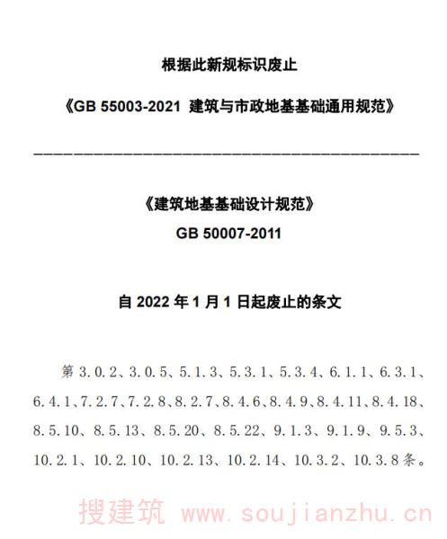 建筑地基基础设计规范最新版解读与应用指南