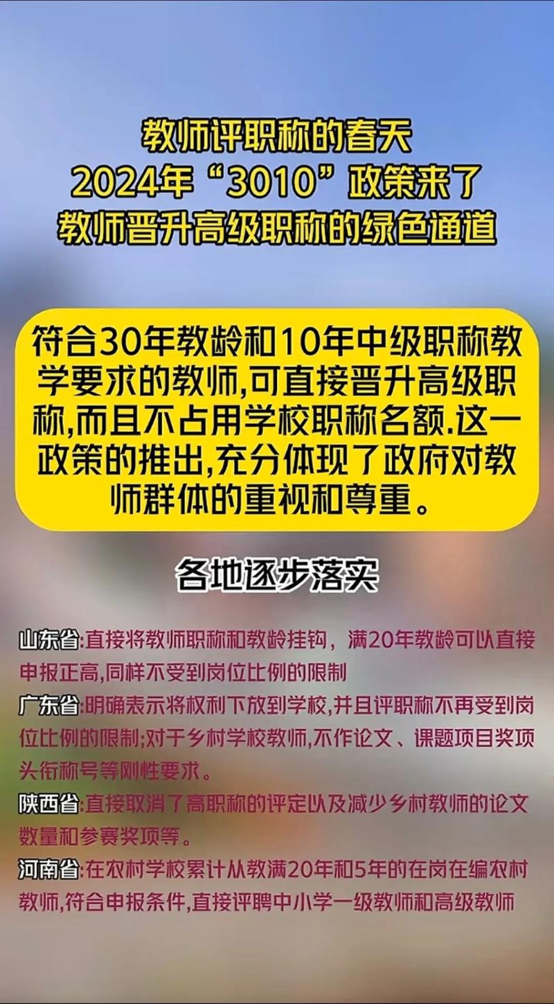 揭开新篇章，2025年教师职称最新官方消息与温馨家园