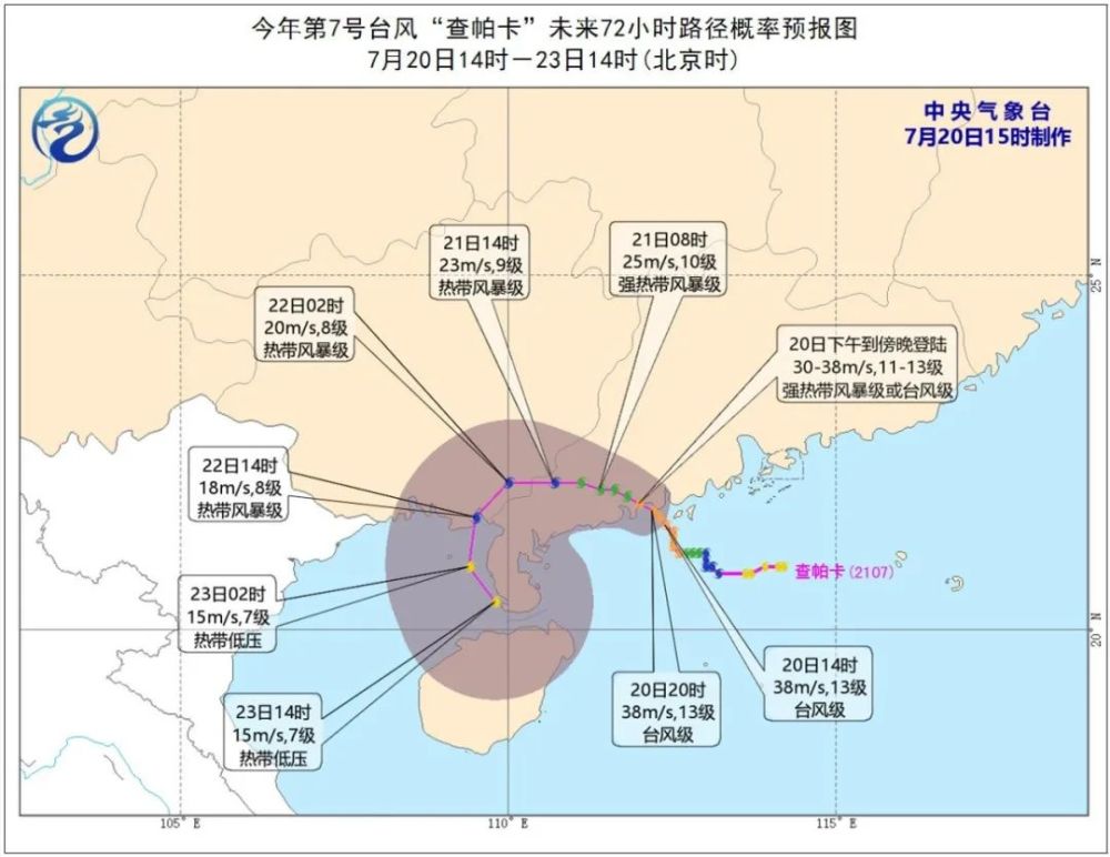 7号台风查帕卡实时更新，最新动态与消息汇总