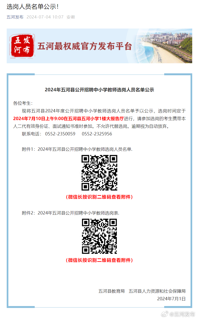 五河招聘网最新招聘信息概览，最新职位与求职机会全解析
