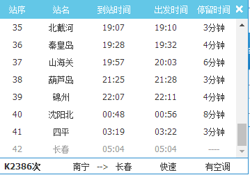 四平站最新列车时刻表，启程探索自然美景之旅